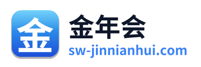 金年会